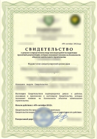 Допуск СРО: оформление для проектировщиков в Новосибирске