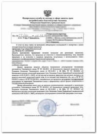 Разъяснительное письмо от Роспотребнадзора в Новосибирске