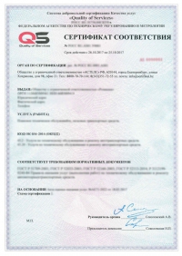Сертификация услуг связи в Новосибирске