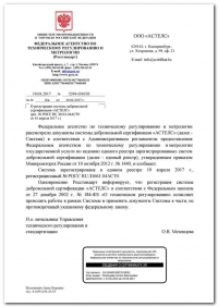 Регистрация системы добровольной сертификации в Новосибирске
