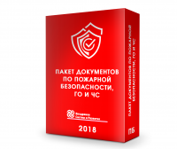 Комплект документов по пожарной безопасности в Новосибирске