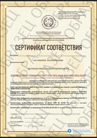 Сертификация РПО в Новосибирске