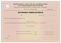 Сертификат провизора в Новосибирске