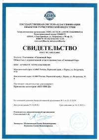 Проведение классификации аквателей в Новосибирске
