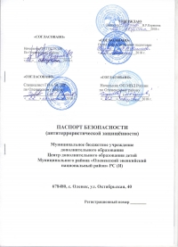 Паспорт антитеррористической защищенности в Новосибирске