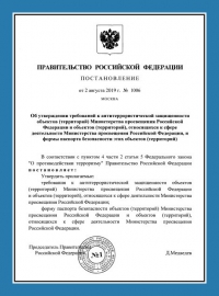 Паспорт антитеррористической защищенности объекта образования в Новосибирске