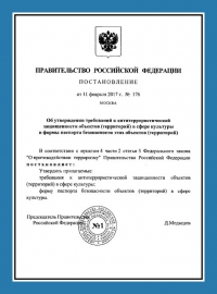Паспорт антитеррористической защищенности объектов культуры в Новосибирске
