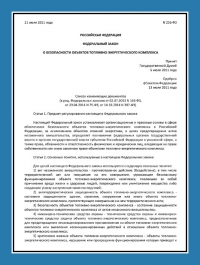 Паспорт антитеррористической защищенности объектов ТЭК в Новосибирске