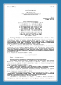 Паспорт антитеррористической защищённости производственного объекта в Новосибирске