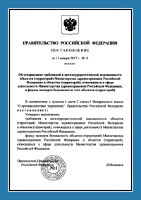 Паспорт антитеррористической защищенности объекта здравоохранения в Новосибирске