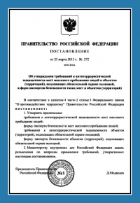 Паспорт антитеррористической защищенности объектов массового пребывания в Новосибирске
