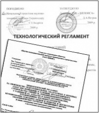 Разработка технологического регламента в Новосибирске