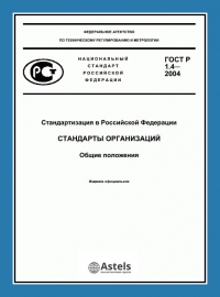 Разработка стандарта организации (СТО) в Новосибирске