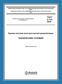 Регистрация технических условий в Новосибирске