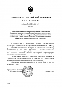 Оценка уязвимости ж/д объектов в Новосибирске