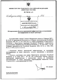 Паспорт безопасности для некатегорируемых объектов автомобильного транспорта и дорожного хозяйства в Новосибирске