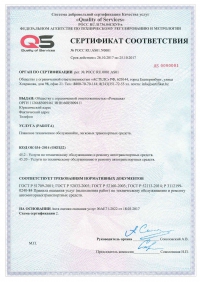 Сертификация услуг автосервиса в Новосибирске