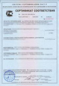 Добровольный сертификат соответствия ГОСТ Р в Новосибирске