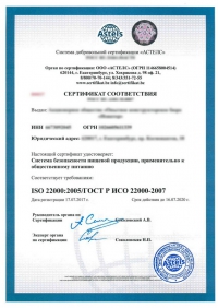 Разработка ХАССП для государственных муниципальных учреждений в Новосибирске