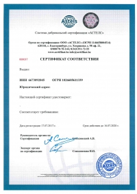 Сертификат ISO МЭК 27001 в Новосибирске