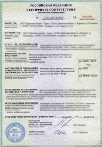 Сертификация молочной продукции в Новосибирске
