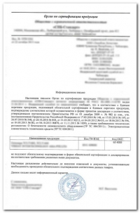 Разъяснительное (отказное) письмо в Новосибирске