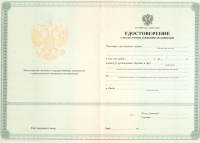 Повышение квалификации для СРО в Новосибирске