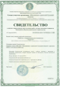 Допуск СРО строителей в Новосибирске