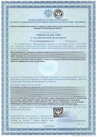 Свидетельство о государственной регистрации продукции в Новосибирске
